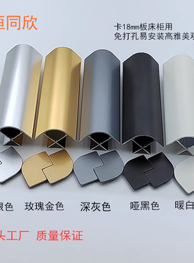 卡夹18mm板免打孔铝合金床包角悬浮床护角橱柜茶几展柜电视柜圆弧