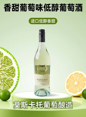 香到跺脚葡萄味莫斯卡托霞多丽低醇甜白葡萄酒