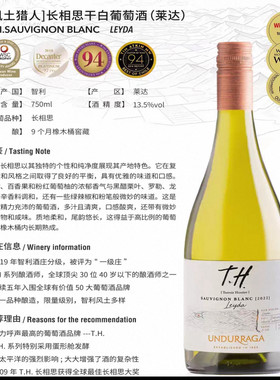 智利名庄TH探索者系列风土猎人黑皮诺西拉、赤霞珠 获奖无数