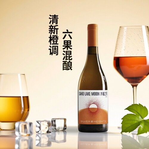 银色高地 沙湖之月橙葡萄酒 6个葡萄品种混酿橙酒 白葡萄酒