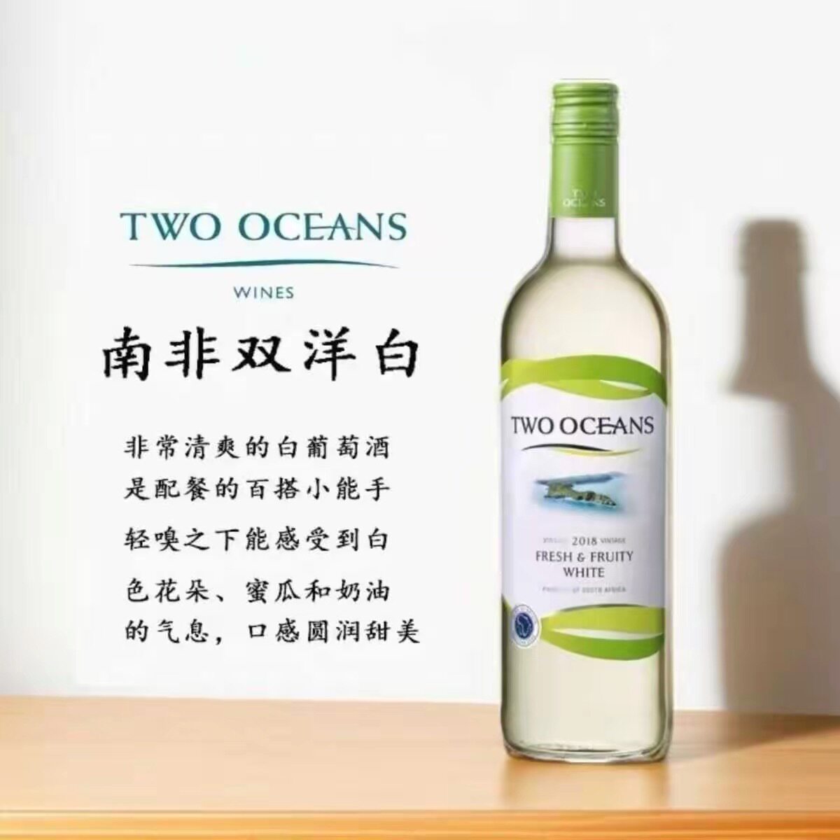 南非双洋清爽果香白葡萄酒干型葡萄酒 南非进口原装正品