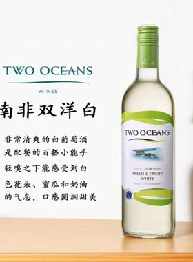 南非双洋清爽果香白葡萄酒干型葡萄酒 南非进口原装正品