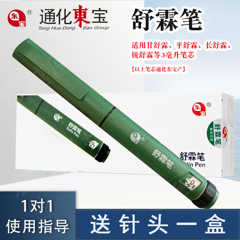 东宝胰岛素笔甘舒霖长舒霖平舒霖