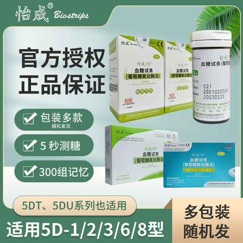 怡成5秒血糖试纸条5D-1-2型