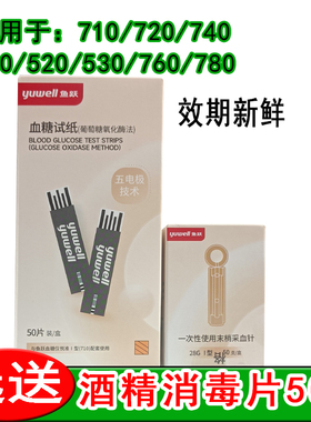 鱼跃血糖仪试纸50片 悦准I III IV型悦好Ⅱ血糖试纸710单片包装