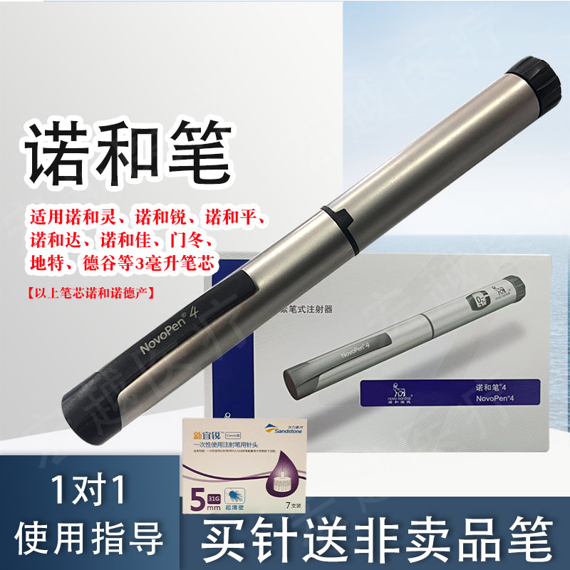 诺和笔胰岛素笔式注射器