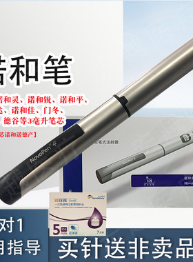 诺和笔4 诺和诺德4代笔 德古 诺和灵 诺和锐门冬 胰岛素注射笔
