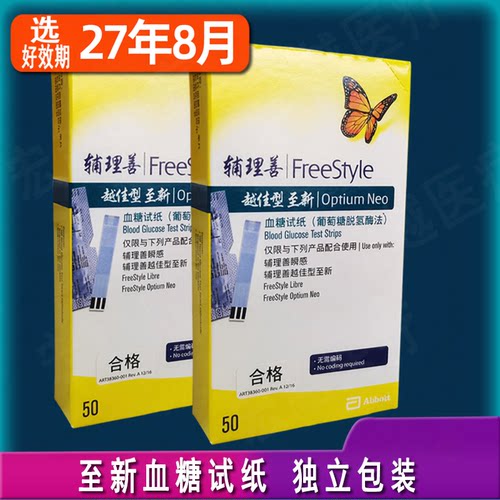 雅培至新血糖仪试纸家用医用试纸