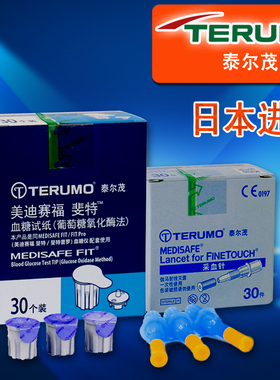 泰尔茂血糖仪试纸30片日本进口泰尔茂血糖测试仪MS*FC030B