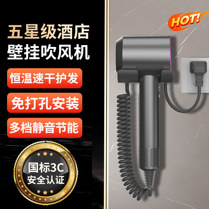 高速五星级酒店专用吹风机壁挂式浴室免打孔宾馆民宿客房电吹风筒