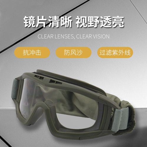 户外战术抗冲击护目镜
