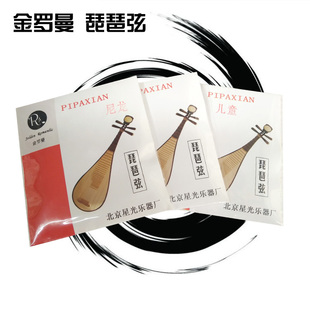 金罗曼专业琵琶琴弦儿童成人琵琶弦进口钢丝尼龙高档琵琶弦1234套