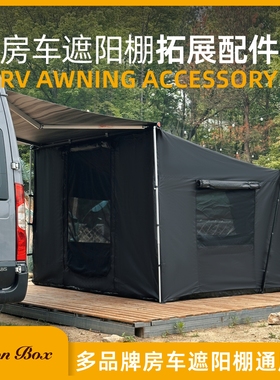 简森户外房车遮阳棚拓展帐篷车边侧帐天幕庇护所围布Fiamma绿巨人
