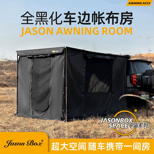 JasonBox宇宙车边帐拓展帐篷