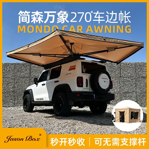 简森加厚270度扇形车边帐遮阳