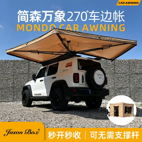 简森加厚270度扇形车边帐遮阳