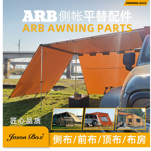 车边帐遮阳布JasonBox品质国货