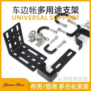 简森户外车边帐篷固定器软布硬铝壳安装支架侧天幕行李架卡子ARB