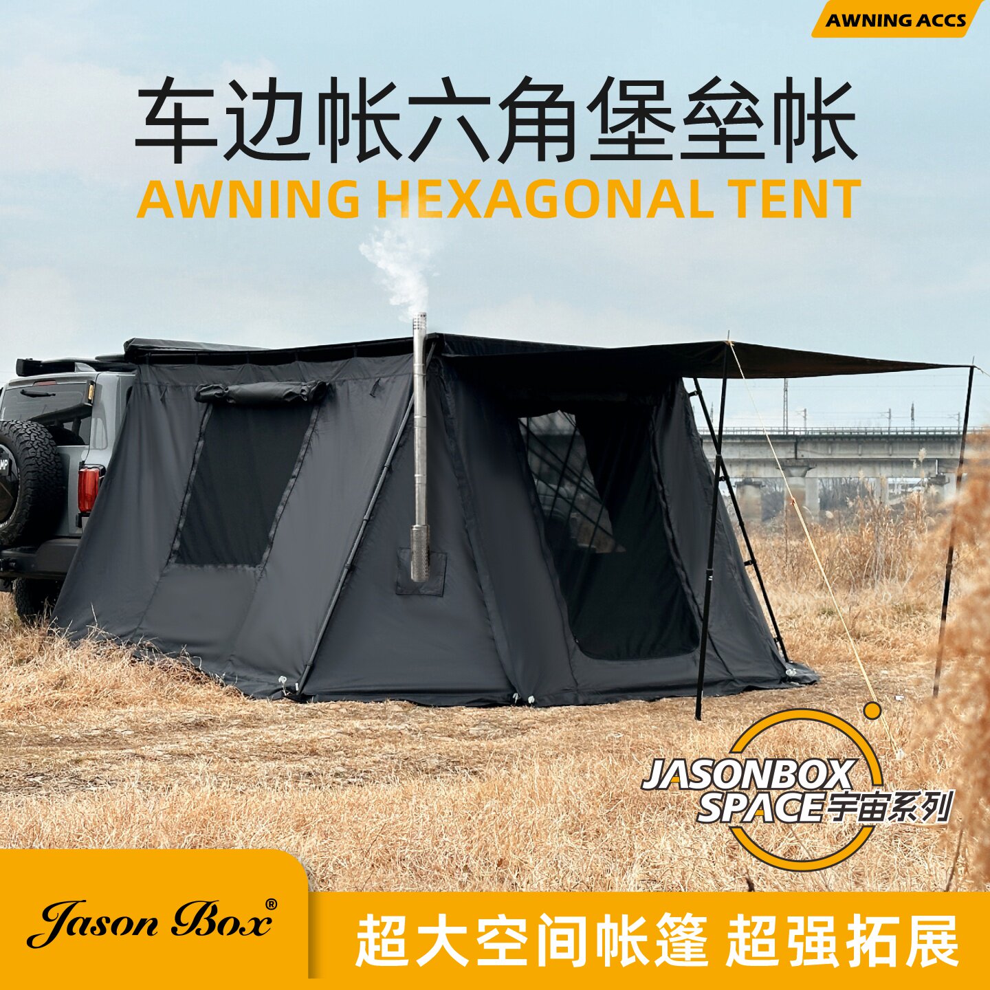 JasonBox简森宇宙系列六角堡垒帐