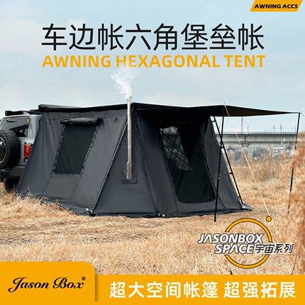 简森户外黑胶黑化车边帐拓展六角堡垒帐篷布房子侧帐遮阳防雨保暖
