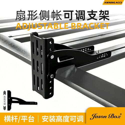 简森户外270度可调车边帐支架