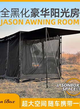 JasonBox简森宇宙系列豪华阳光房