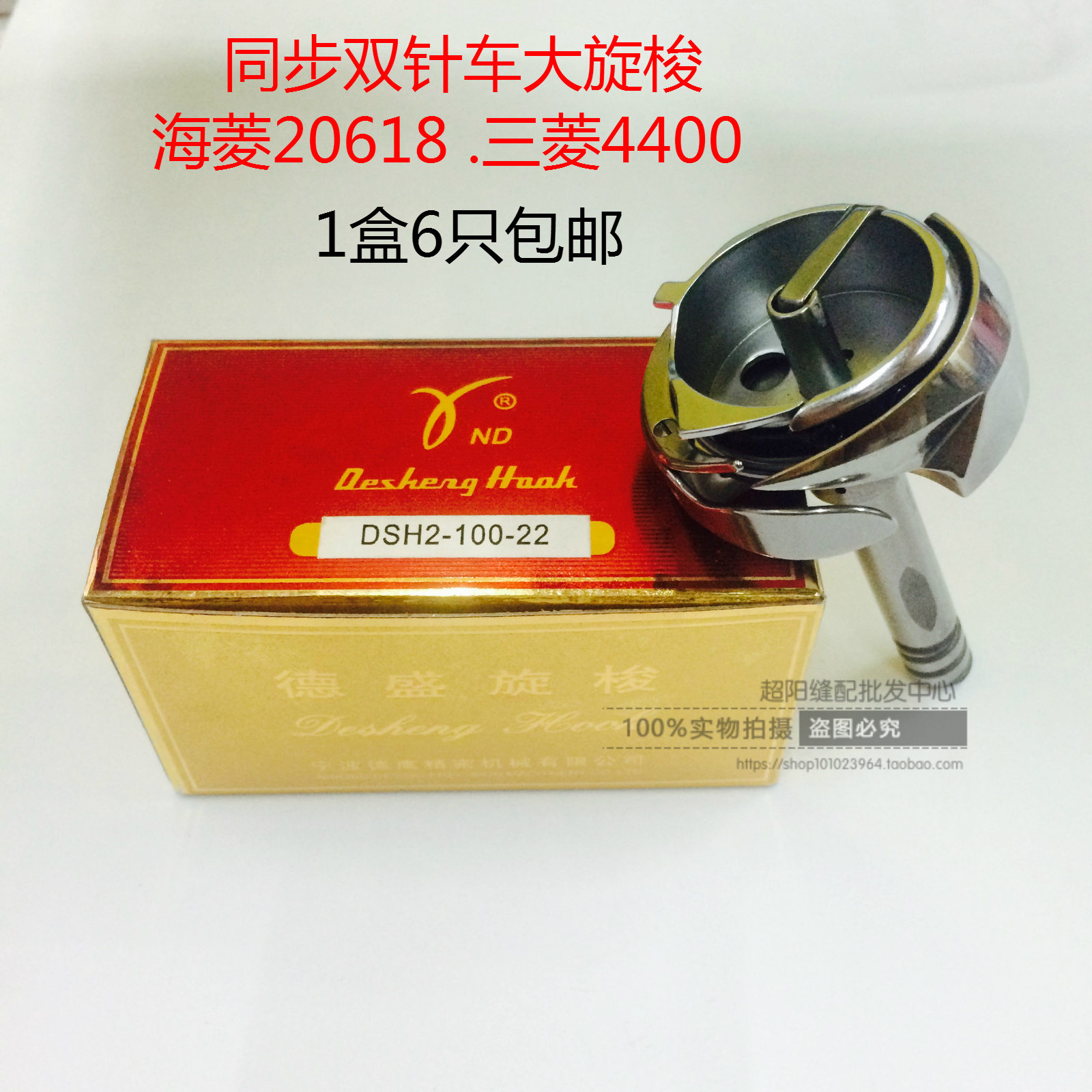 缝纫机德盛旋梭DSH2-100-22 DU双针机三同步车海菱20618三菱4400