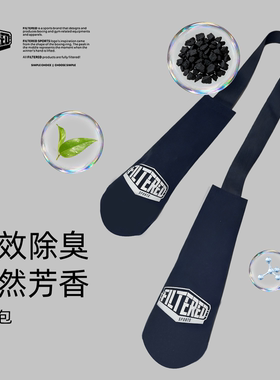 FILTERED拳击手套除臭包拳击拳套去味除汗防潮养护袋 吸湿祛味棒
