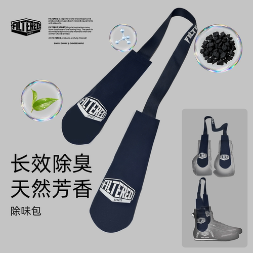 品牌特惠FILTERED拳套除臭包