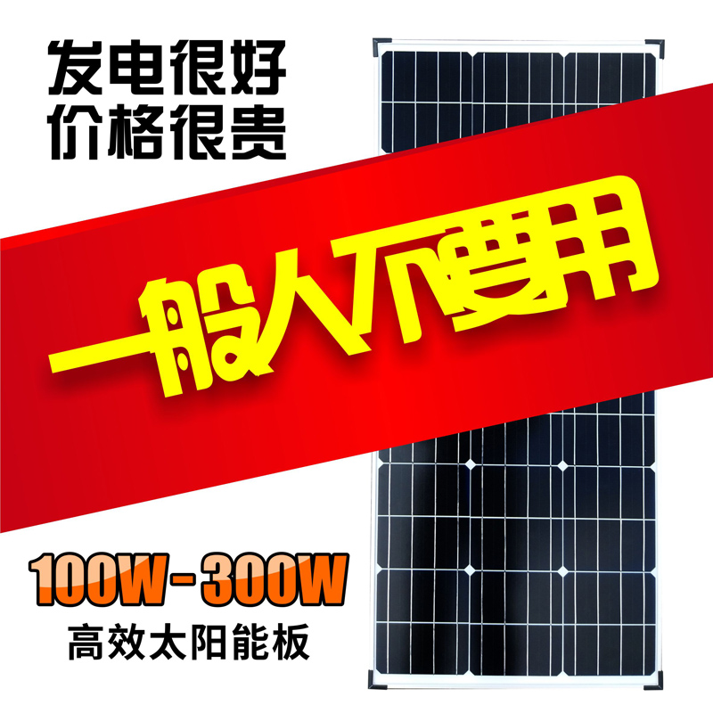 车顶太阳能板100W300瓦12V24V48V60V72V风扇电动房车发电光伏系统在类目 五金/工具, 太阳能电池, 太阳能充电器中 - 来自Buy2taobao.com提供专业的淘宝代购服务