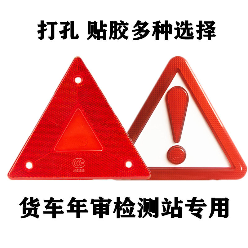 货车尾部小三角车尾反光三角牌警示牌年检审车安全交通三角架