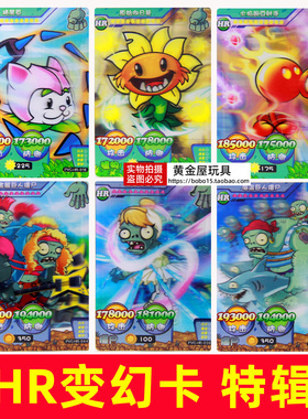 大龙家族正版植物大战僵尸HR立体卡变幻卡特辑满星收藏卡稀有卡