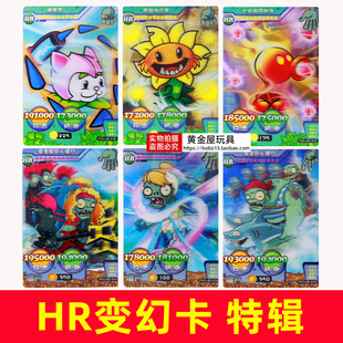 大龙家族正版 植物大战僵尸HR立体卡变幻卡特辑满星收藏卡稀有卡