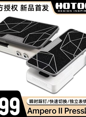 hotone ampero2 press效果器踏板  音量踏板 表情踏板  哇音踏板