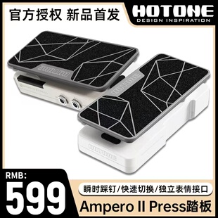 hotone ampero2 press效果器踏板 音量踏板 表情踏板 哇音踏板
