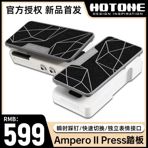 hotone ampero2 press效果器踏板  音量踏板 表情踏板  哇音踏板