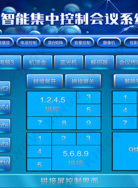 中体可视化编程智能展厅软件会议中控IPAD控制8路COMx8e卡莱特