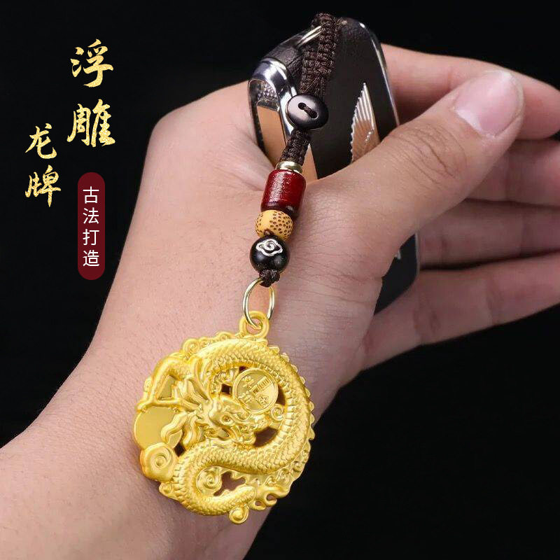 纯黄铜龙年招财手工挂饰龙牌钥匙链精致挂件饰品龙牌创意礼物