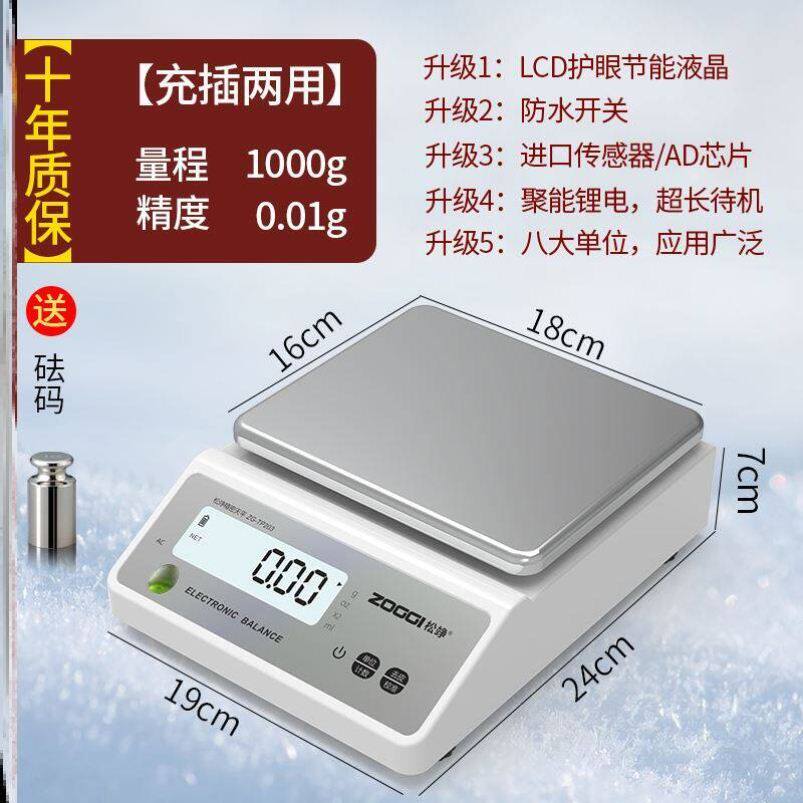 称黄金专用电子秤美发店计数商用微型0.1g中药材玉石珠宝秤烘培