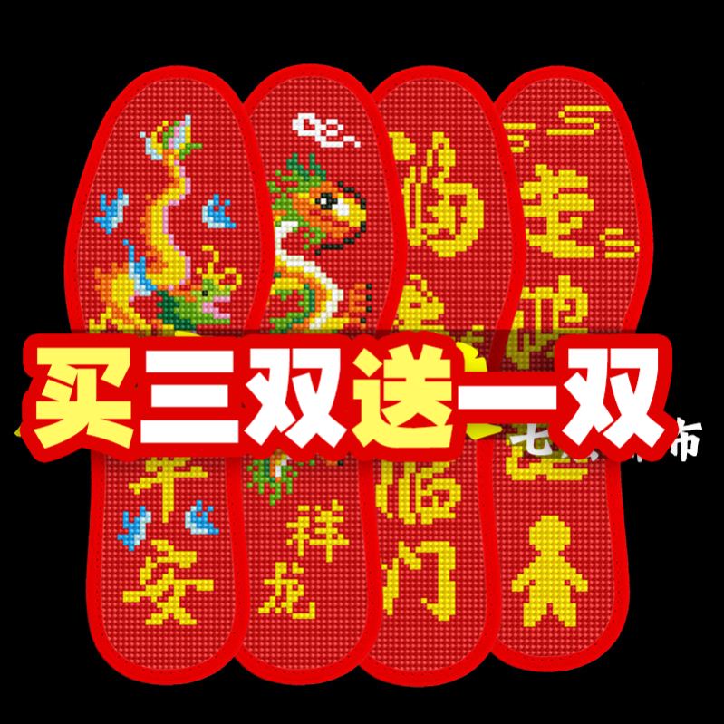 十字绣鞋垫自己绣新款爆款2026年本命年百年好合刺绣布透气图案7D图片