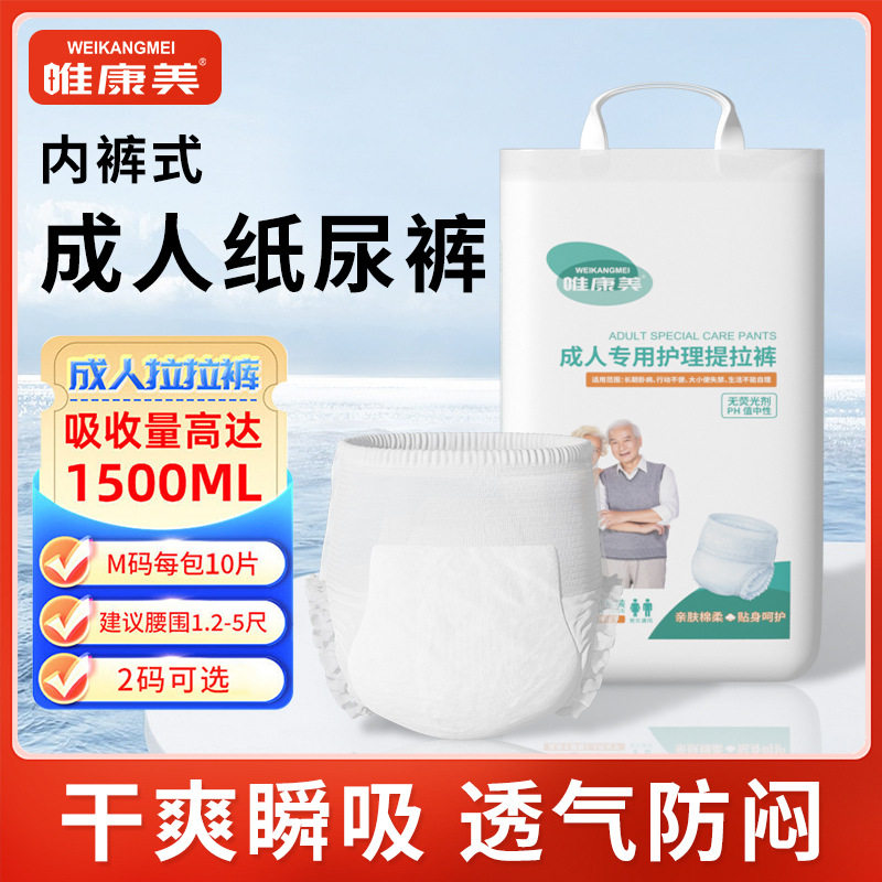尿不湿成人纸尿裤老人用专用啦啦裤纸尿片倍爽敬老院舒适老年人