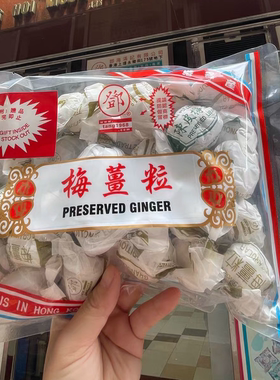 现货香港邓海满记陈皮李梅甘草姜粒嘉应子杂锦化核话梅果零食特产