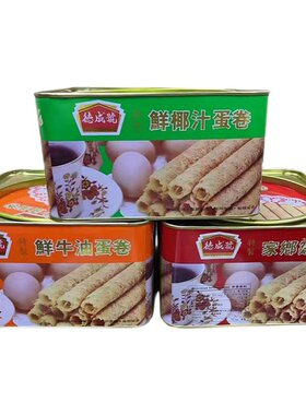香港北角蛋卷铁罐德成号