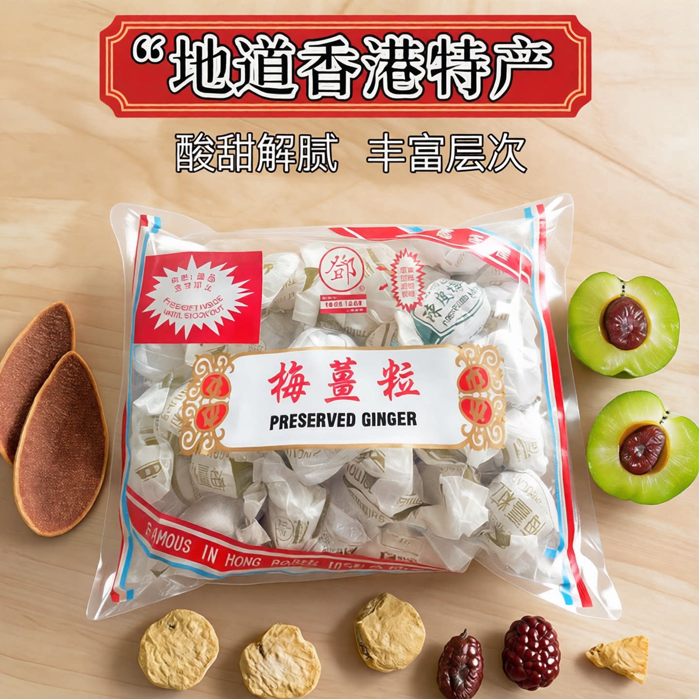现货香港邓海满记陈皮李梅甘草姜粒嘉应子杂锦化核话梅果零食特产
