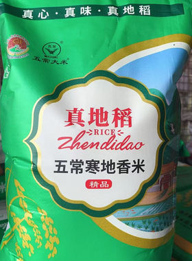 25年新米真地稻五常寒地大米五常大米20斤包邮
