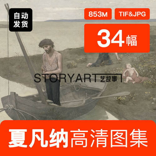 夏凡纳油画高清图片诗意优美写实古典人物装饰画临摹喷绘打印素材