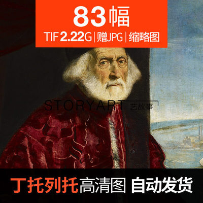 丁托列托油画高清电子图片 威尼斯画派临摹喷绘装饰画素材