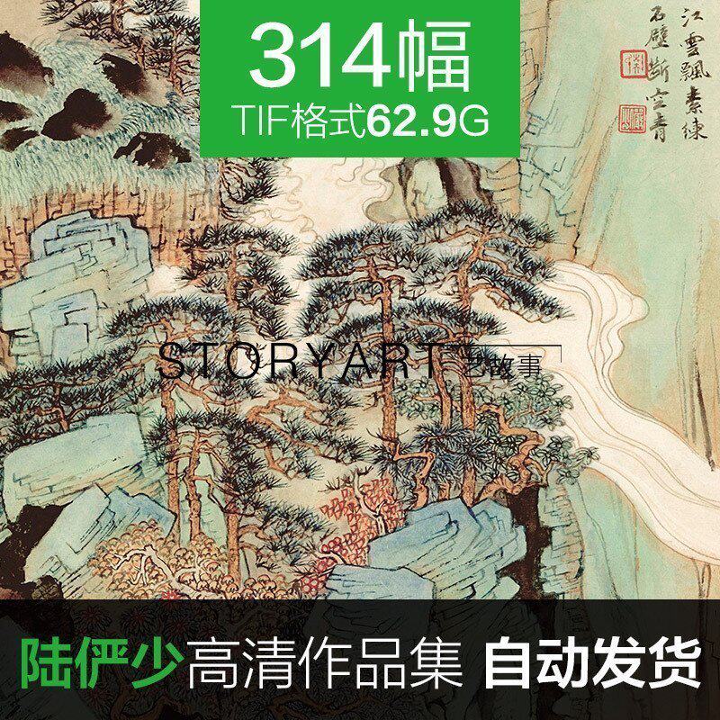 陆俨少高清国画电子图片☆水墨山设计素材/源文件