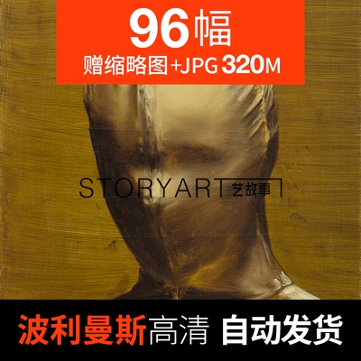 米歇尔波利曼斯油画高清图片比利时超现实主义神秘画打印喷绘素材