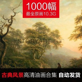 饰画素材1000幅10.3G 古典油画风景高清电子图集临摹喷绘装